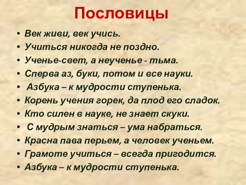 Пословица век живи век учись. Пословица век живи. Поговорка век живи. Старинные пословицы. Понятие поговорки