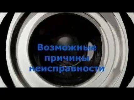 Стучит при отжиме стиральная самсунг