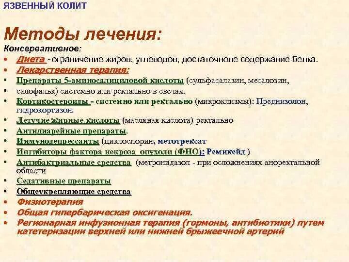 Колит симптомы у взрослых мужчин. Лекарство от кишечного колита. Колит лечение. Препараты при кишечном колите. Лекарство при хроническом колите кишечника.