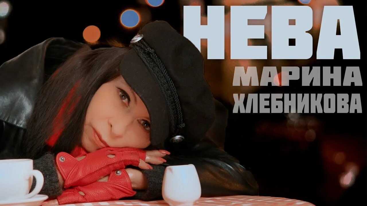 Хлебникова чашка кофею клип. Клип хлебниковой. Клип хлебниковой. Клип хлебниковой. Клип хлебниковой.
