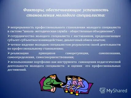 Роль института наставничества в формировании профессиональных компетенций