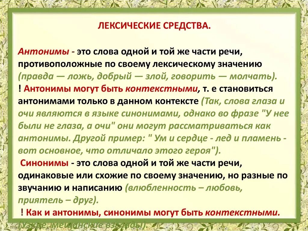 Лексический анализ замените разговорное слово вранье. Лексические антонимы. Лексические средства выразительности. Лексические выразительные средства. Лексические средства художественной выразительности.