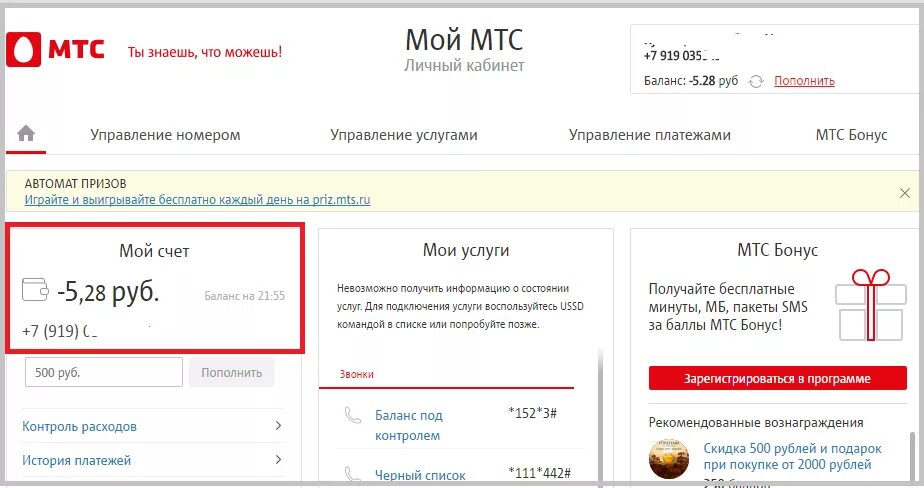 Сколько минут мтс. Перейти в мтс. мтс личный кабинет добавить минуты. мтс в минуту сколько. мтс узнать сколько минут в месяц.