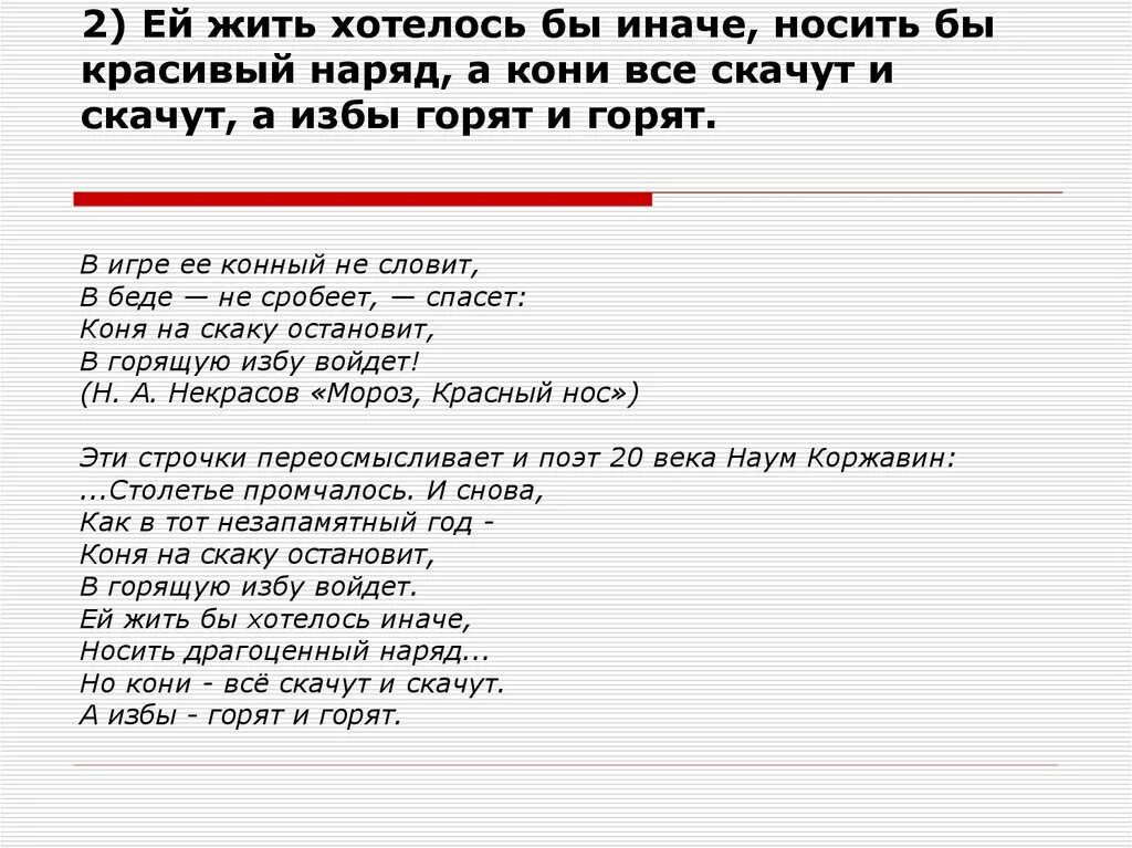 Стих иначе. А кони все скачут и скачут а избы горят и горят. стихотворение а избы горят и горят. но кони всё скачут и скачут а избы горят и горят стихотворение. а избы горят и горят стихи.