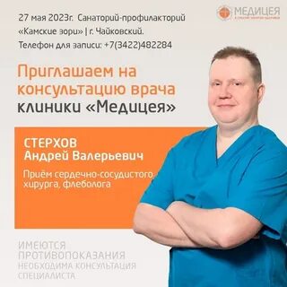 Запись к хирургу ижевск