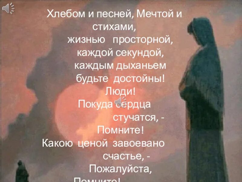 Песня была мечта и мир