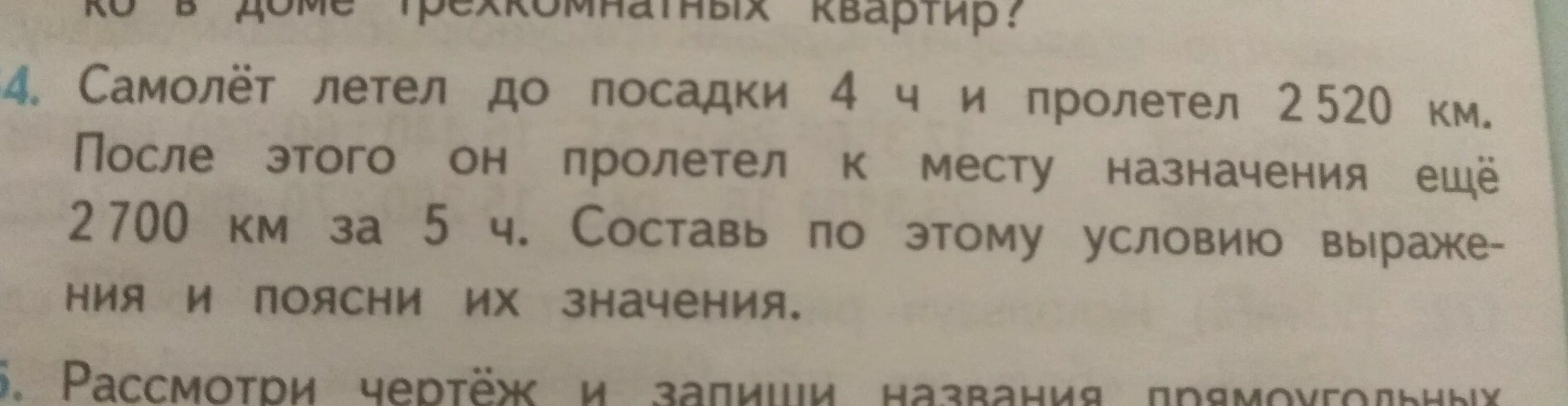 Самолет летел до посадки. Самолет летел до посадки 4 часа. Самолёт летел до посадки 4 ч и пролетел. Самолёт пролетел до посадки 4 ч и пролетел 2520 км после этого. Самолет пролетел за 2 часа 1840