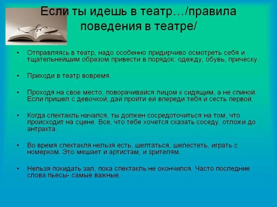 Памятка поведения в театре для детей. Памятка по поведению в театре. Правила поведения в театре памятка 3 класс. Правила поведения в театре 3 класс.