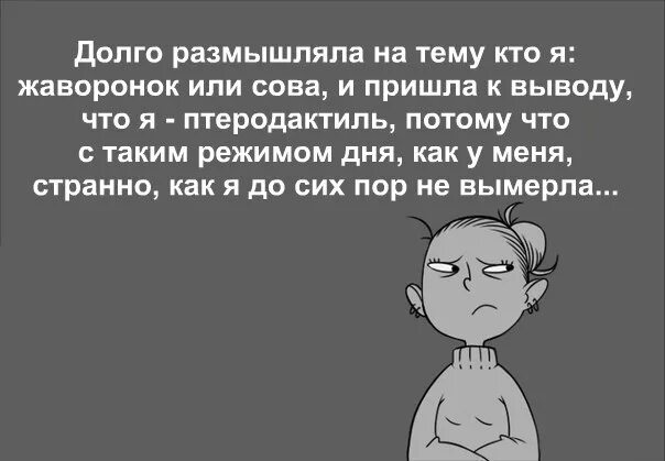 Долго думает перед печатью. Ты Сова или Жаворонок. Ты Сова или Жаворонок я птеродактиль. Долго думал. Кто ты Сова или Жаворонок.