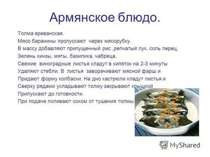 Армянские блюда список