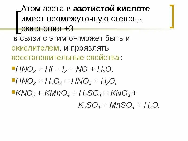 Азотная кислота степень окисления. Азотная кислота формула степень окисления. Степень окисления азота в азотной кислоте. Азотистая кислота степень окисления. Валентность hno2