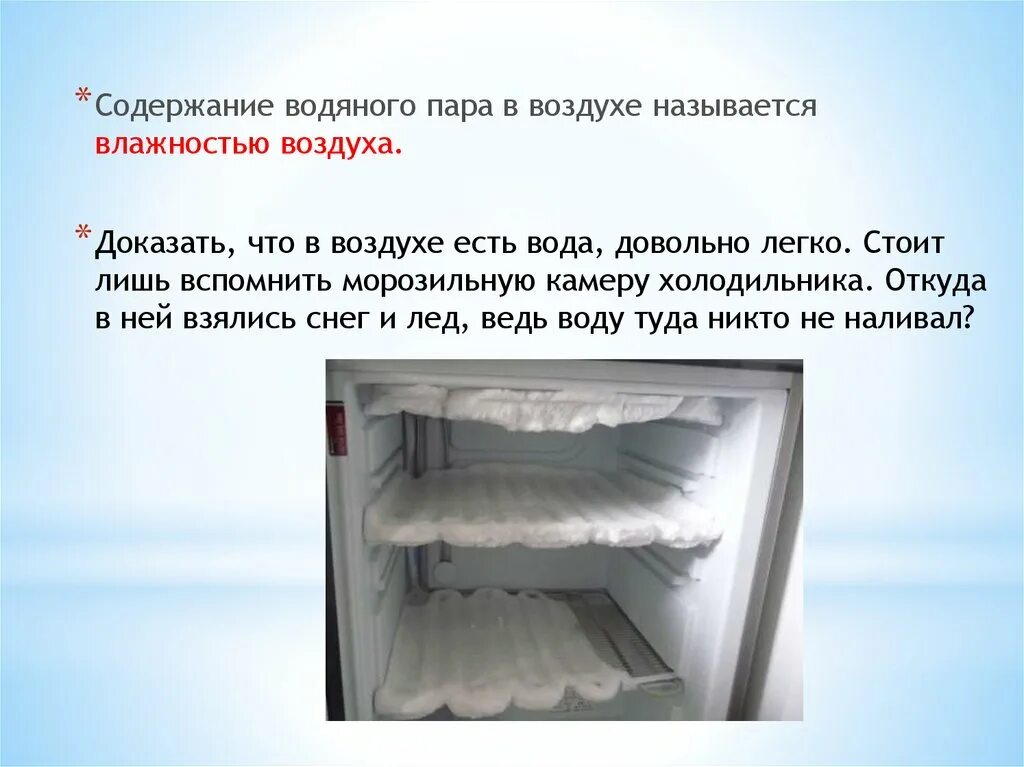 Содержание водяных паров в воздухе называется. Пары воды в атмосфере. Водяной пар в атмосфере. Как доказать что в воздухе есть вода. Водяной пар это вода в состоянии