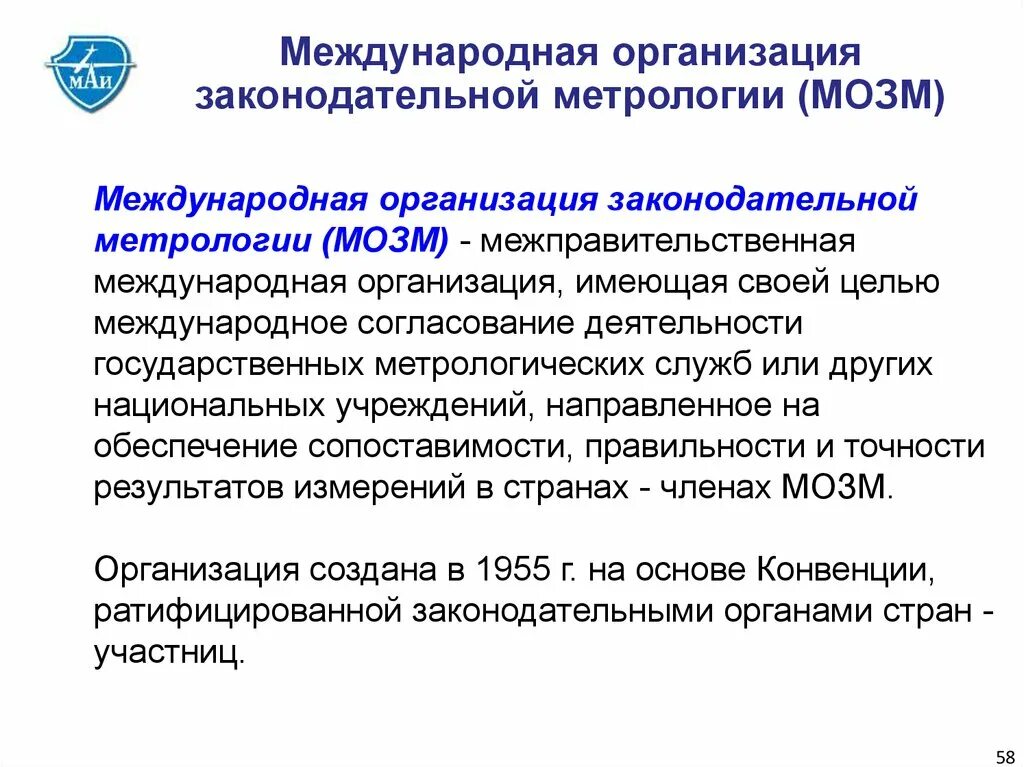 Учреждение организация обладающая. Международная организация законодательной метрологии. Международные организации по метрологии. Задачи законодательной метрологии. Цели международные организации по метрологии.