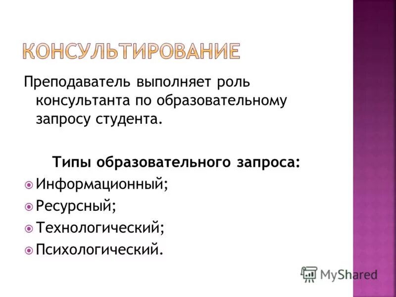 Какие функции осуществляет педагог в процессе обучения. Профессиональная ответственность педагога. Ответственный педагог. Функции учителя. Какую роль выполняют учителя.