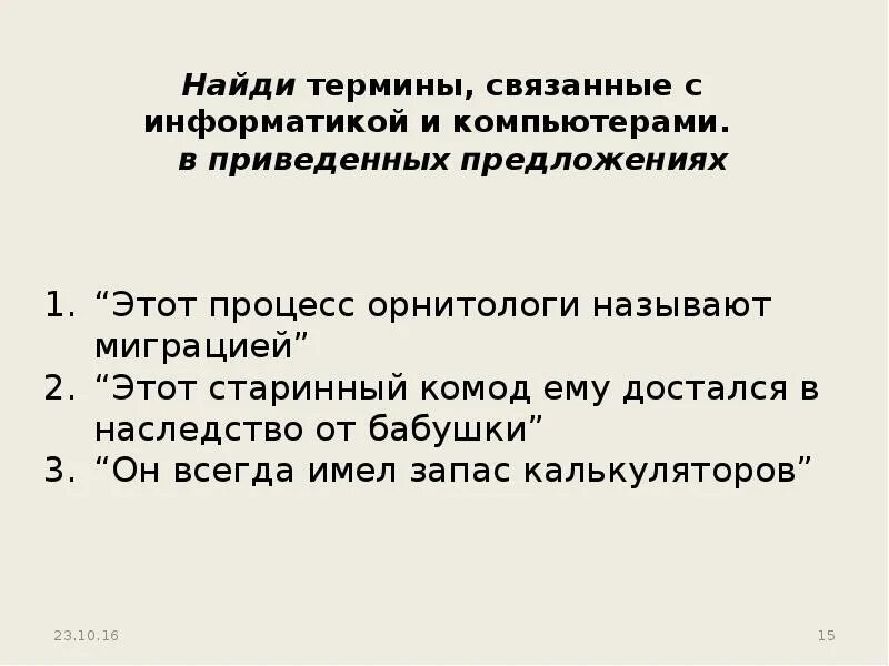 Термин найти слова. Термины связанные с информатикой. найдите все термины связанные с информатикой. найди все термины связанные с информатикой. найди термины.