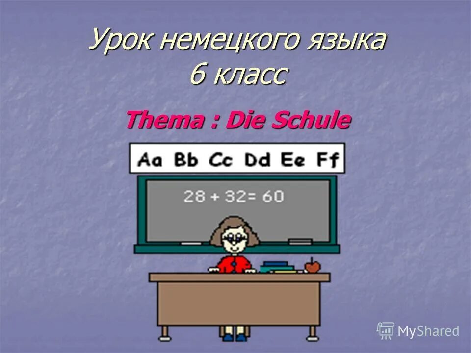 конспект урока немецкого языка 6 класс. конспект урока немецкого языка 6 класс. немецкий язык 7 класс рабочая тетрадь горизонты 7 класс. интересные задания по немецкому. Mein klassenzimmer 4 класс.