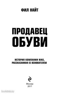Продавец обуви книга