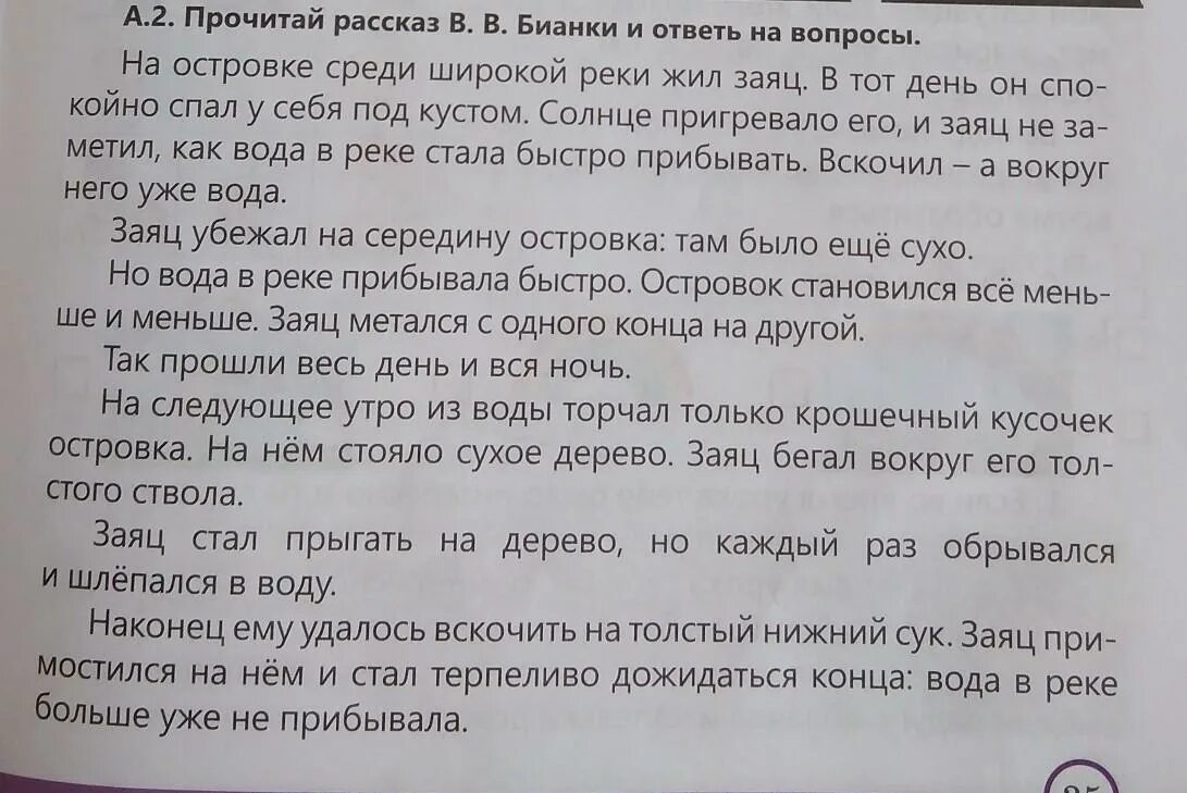 Вода стала быстро прибывать рассказ. Бианки вода стала быстро прибывать. Заяц жил на островке среди. Рассказы про Шлëпание детей. Вода в реке стала быстро прибывать