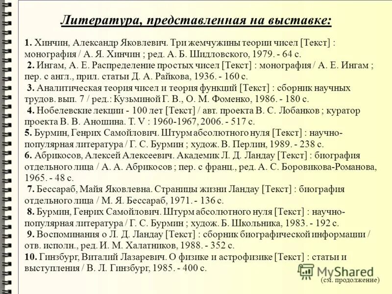Биография текст