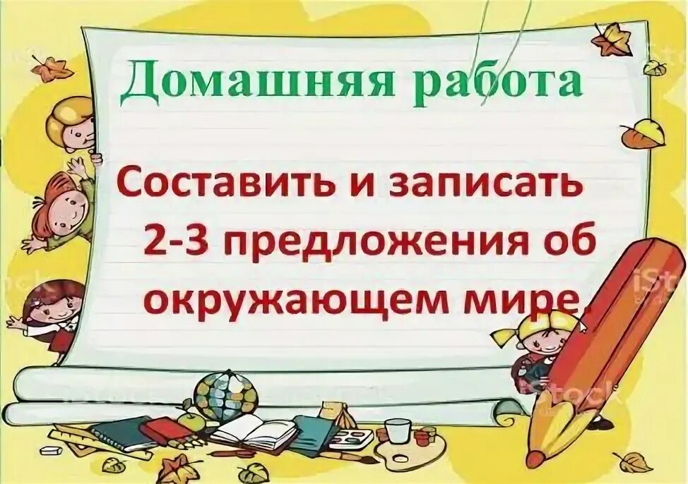 3 предложения с пожалуйста. 3 предложения для домашней работы. нашь класс 3предложения😙. домашняя работа 6 класса составить 3 предложения. 2 класс русский язык домашняя работа вот это составить 3 предложения.