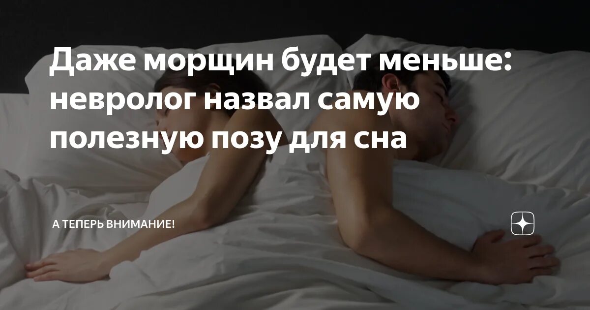Мочиться во сне к чему. Поза для сна чтобы быстро уснуть. писать во сне. что помогает уснуть. почему полезно спать без белья.