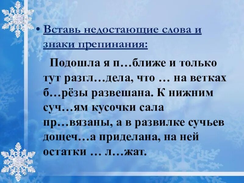 Пропущенное слово в песне. Тесты с вставлением слов. Вставьте в текст пропущенные слова. Впишите недостающие слова. Пропущенное слово.