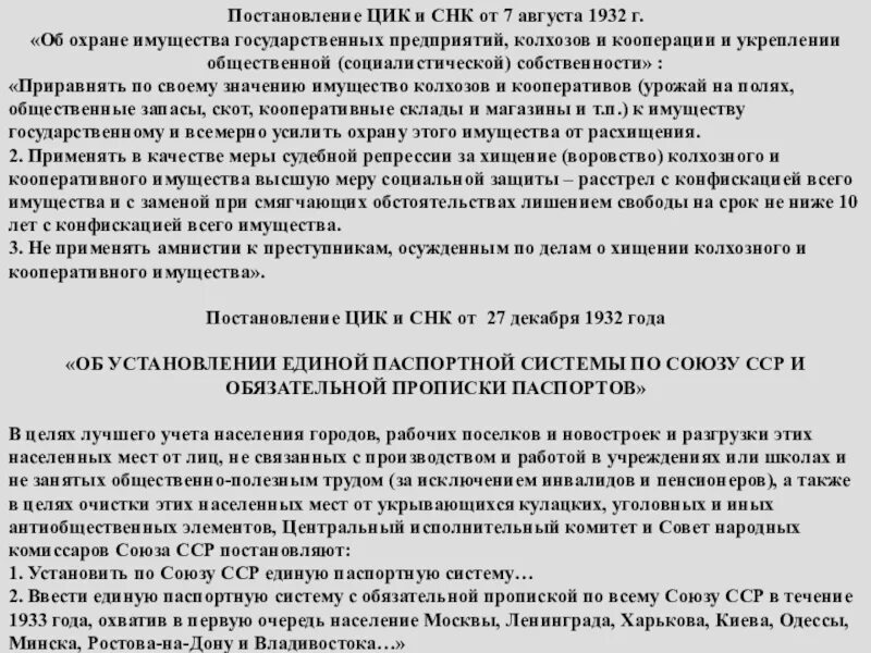 Постановления цик о выборах. Постановление ЦИК. Постановления СНК. ЦИК И СНК. Постановление совета народных Комиссаров.