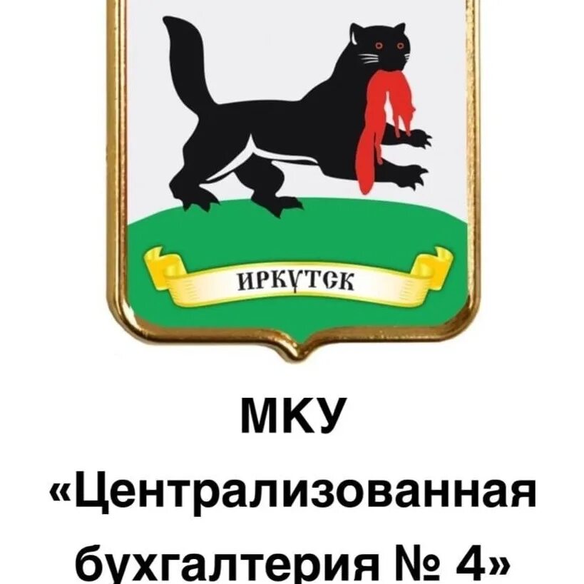 Казенные учреждения иркутска. Герб города Иркутска. Бабр Иркутск герб. Иркутск современный герб города. Герб Иркутской губернии.