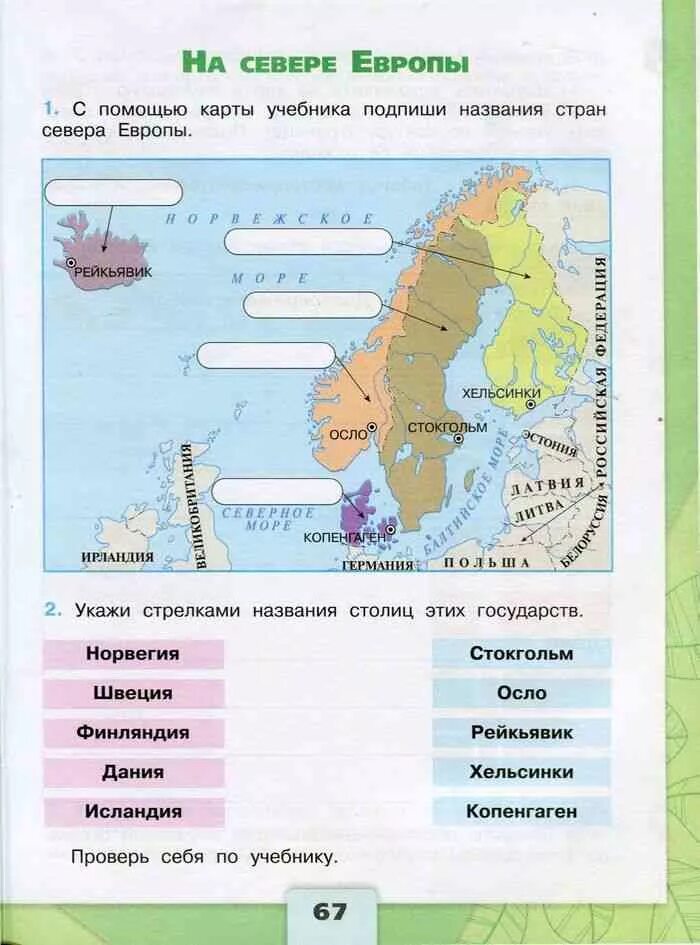 Задание по странам европы. На севере европы 3 класс рабочая тетрадь. страны северной европы 3 класс окружающий мир. на севере европы окружающий мир. на севере европы 3 класс окружающий мир.