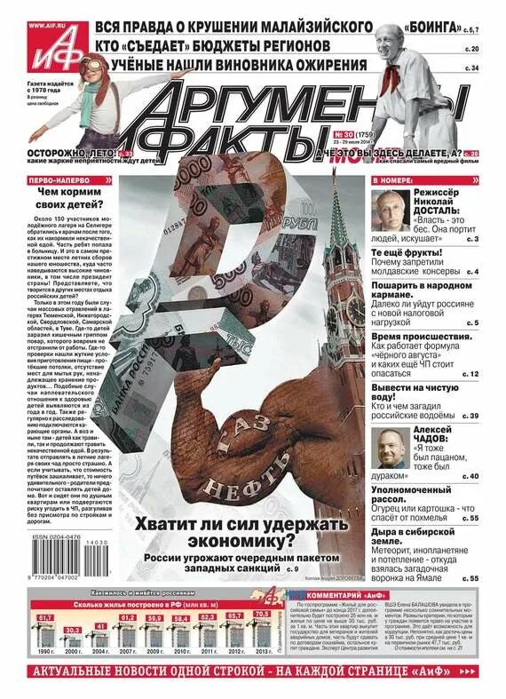 Аргументы и факты. Аргументы и факты 2014. Журнал Аргументы и факты. Аргументы и факты 2017. Факты 2014 года