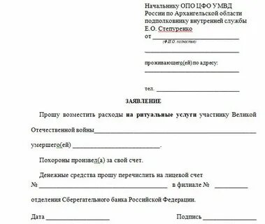 Как подать заявление на получение денег