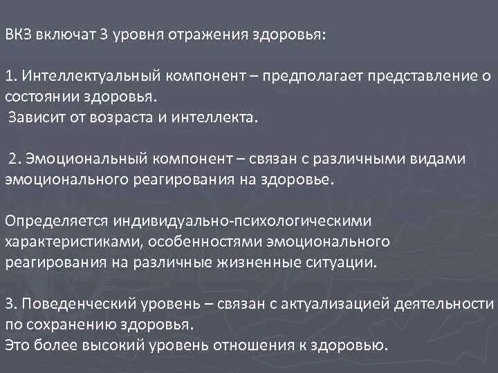 Интеллектуальный компонент здоровья. Внутренняя картина здоровья это. Внутренняя картина здоровья это. Внутренняя картина здоровья это. Внутренняя картина здоровья презентация.