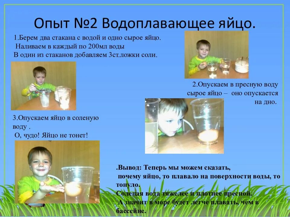 Опыт с солью и яйцом. Эксперименты с соленой водой для дошкольников. опыт два стакана воды и соль. опыт водоплавающее яйцо. опыты с солью для дошкольников презентация.