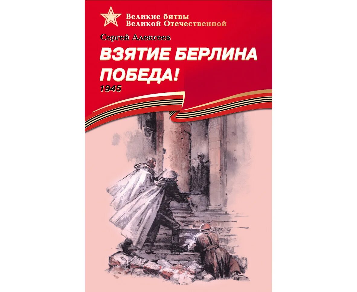 Книга победа читать. Книга победа читать