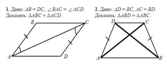 Дано ad равно bc. Дано ab DC Bac ACD доказать ABC ACD. Дано доказать. 1 Дано ad = BC доказать ab = DC. <1=<2;<3=<4; Доказать АВ=DC.