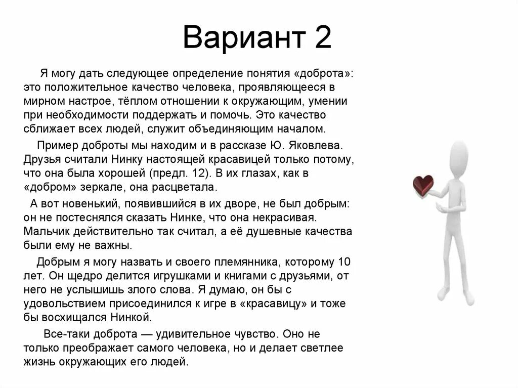 Сочинение как доброта меняет жизнь человека огэ. Что такое добро сочинение. Что такое доброта сочинение. Сочинение на тему доброта. Сочинение на тему доброта человека.