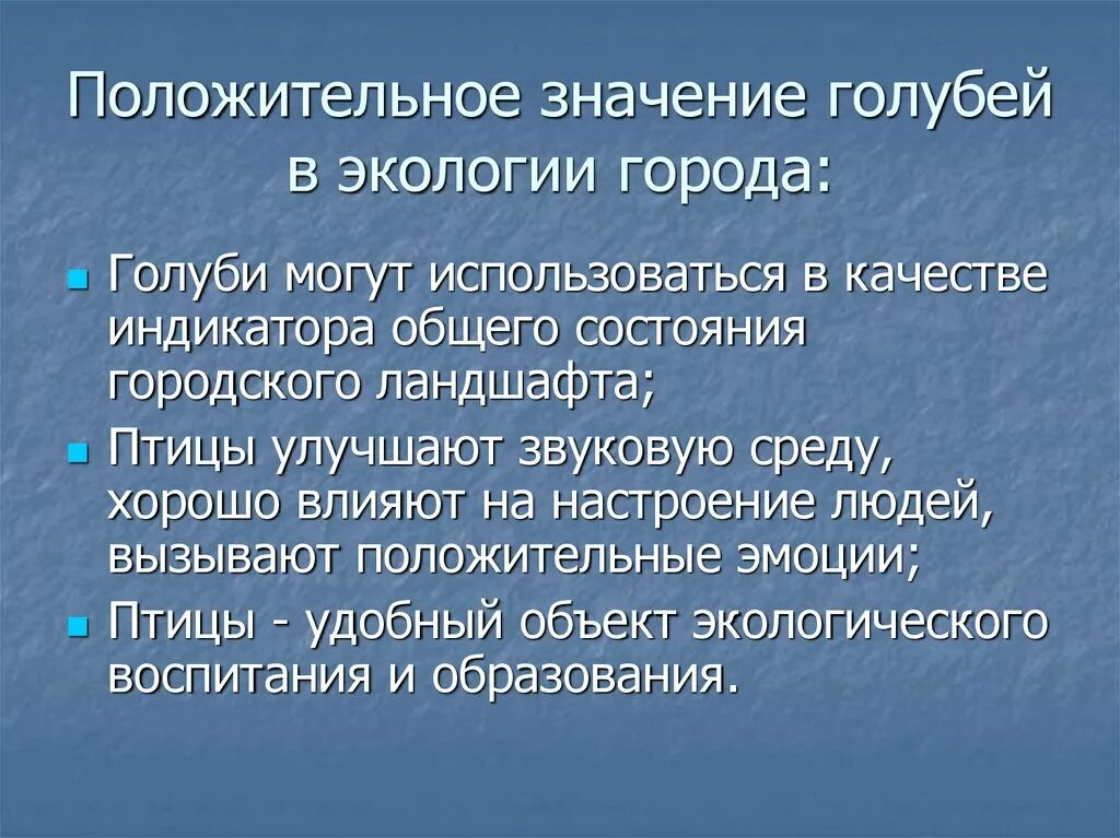 Каково значение синантропных животных в городской среде. Роль голубей в природе. Значение голубя в природе. Сизый голубь значение в природе и жизни человека. Роль голубей в природе и жизни человека.