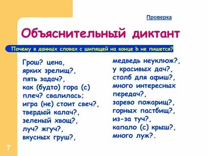 Слово мужского рода на конце ь