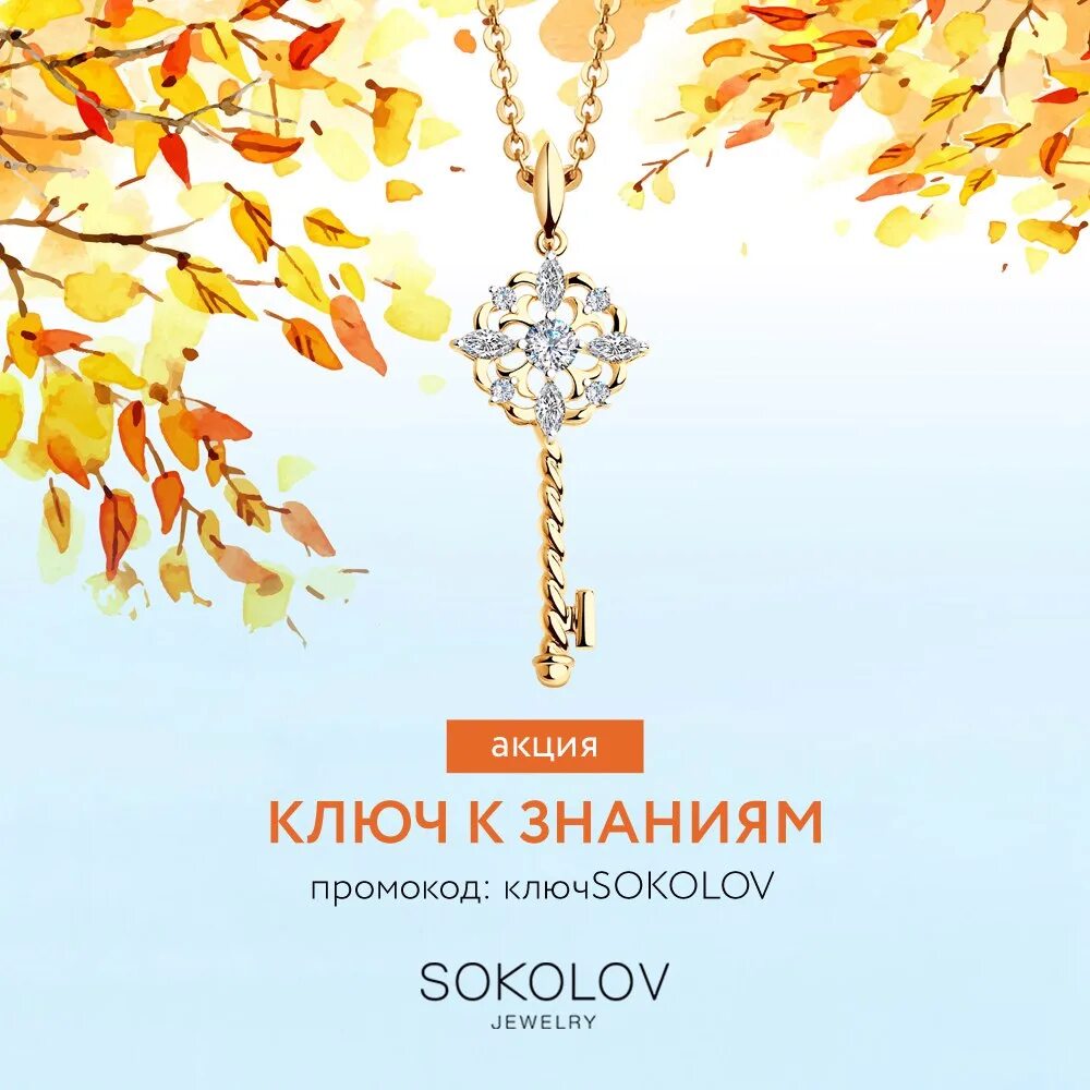 Наручные часы sokolov 217. Sokolov листовка. Соколов официальный сайт. Серьги перья соколов. 02.