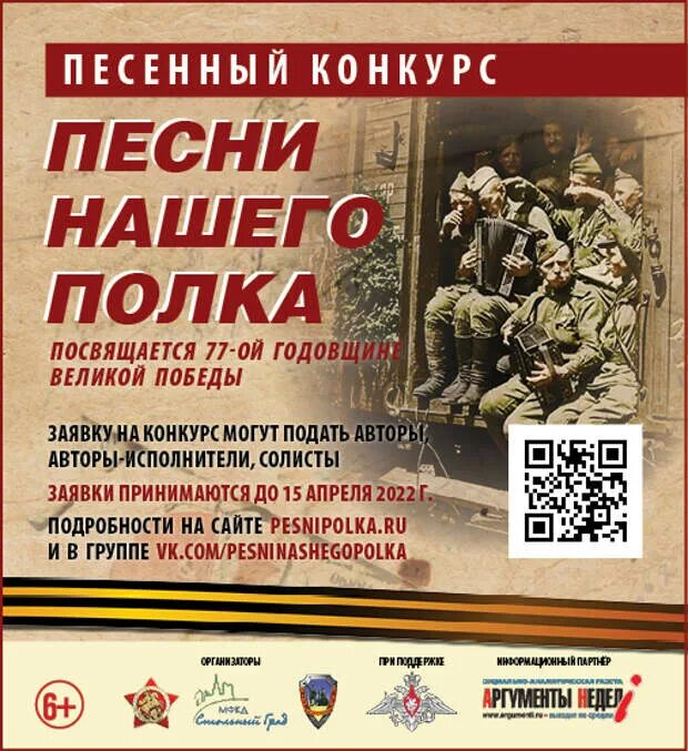 Rose полка песня. Песни нашего полка. конкурс песня нашего полка.