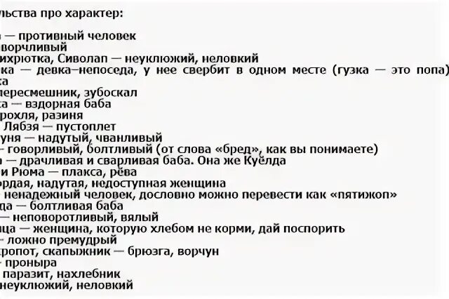 Как можно обозвать человека матом. Обзывательства. Обзывательства обидные. Смешные обзывательства. Старинные русские обзывательства.