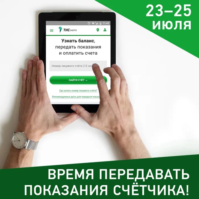 Тнс кубань передать. Передать показания. тнс энерго. тнс энерго передать показания. тнс энерго показания счетчика.