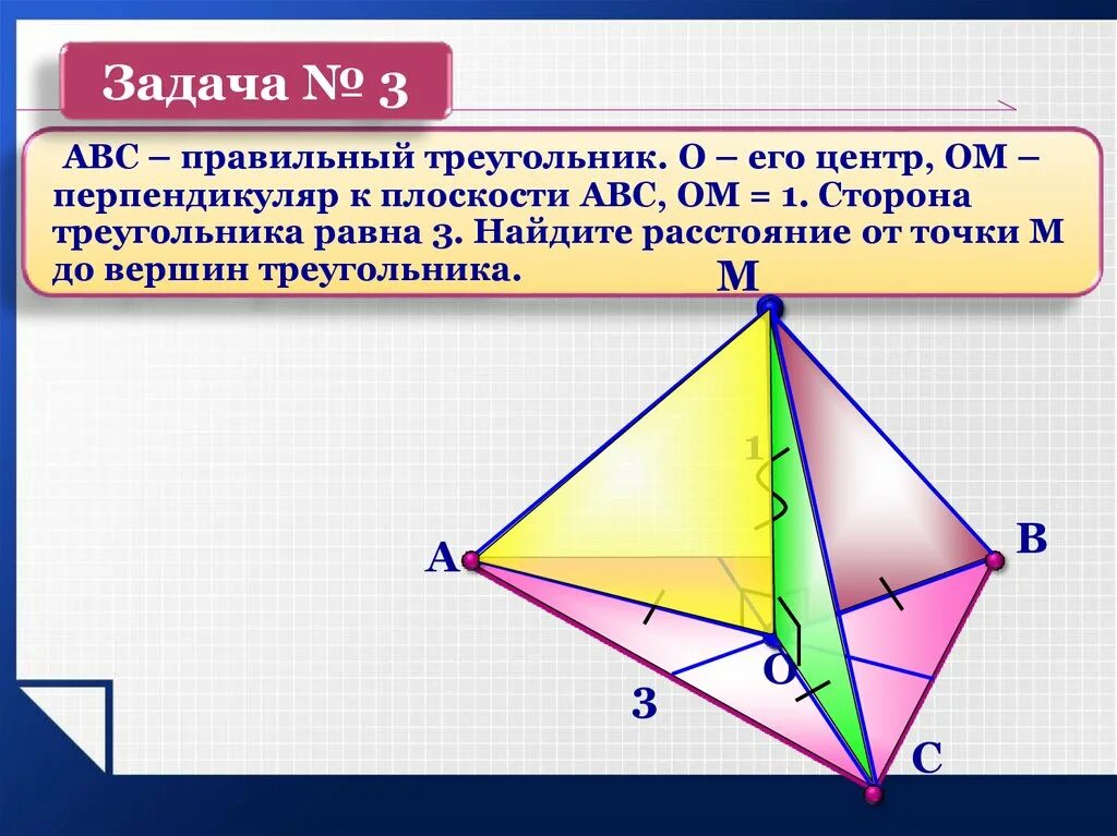 Прямая вк перпендикулярна плоскости равностороннего треугольника. Правильный треугольник АВС. Перпендикуляр к плоскости правильного треугольника ABC. Перпендикуляр в правильном треугольнике. Треугольник АВС правильный точка о его.