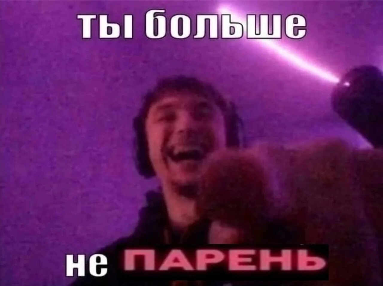 Серега пират я не боюсь. Серега пират. я новенькей серёга пират. ты больше не новенький серега пират. серега пират 2025.