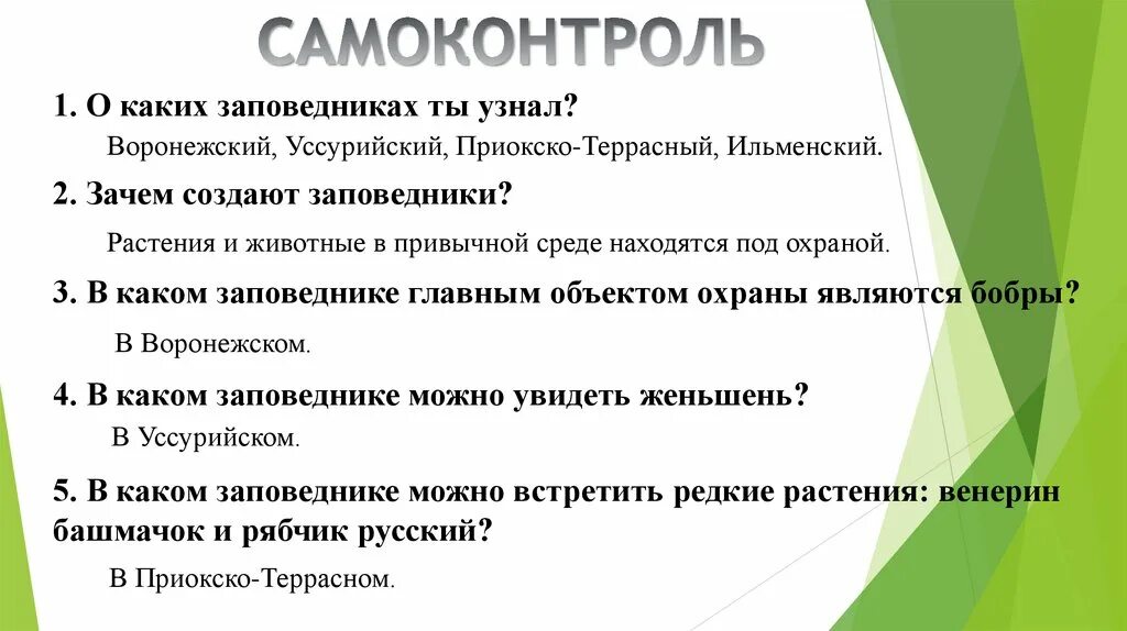 Зачем во всех странах создают заповедники. Зачем создаются заповедники. Почему создаются заповедники. Почему важно создавать заповедники.