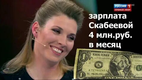 Сколько получает скобеев