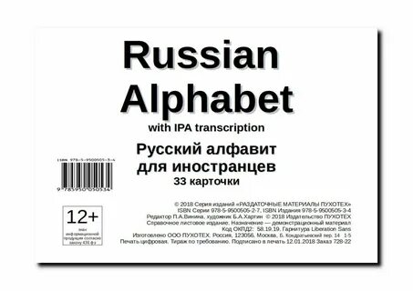 Stand транскрипция на русском