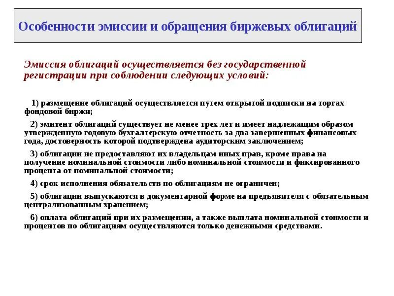 Особенности эмиссии ценных бумаг. Устройство регистрации эмиссии что это. Эмиссия финансовых инструментов. Злоупотребление при эмиссии ценных бумаг особенности квалификации..