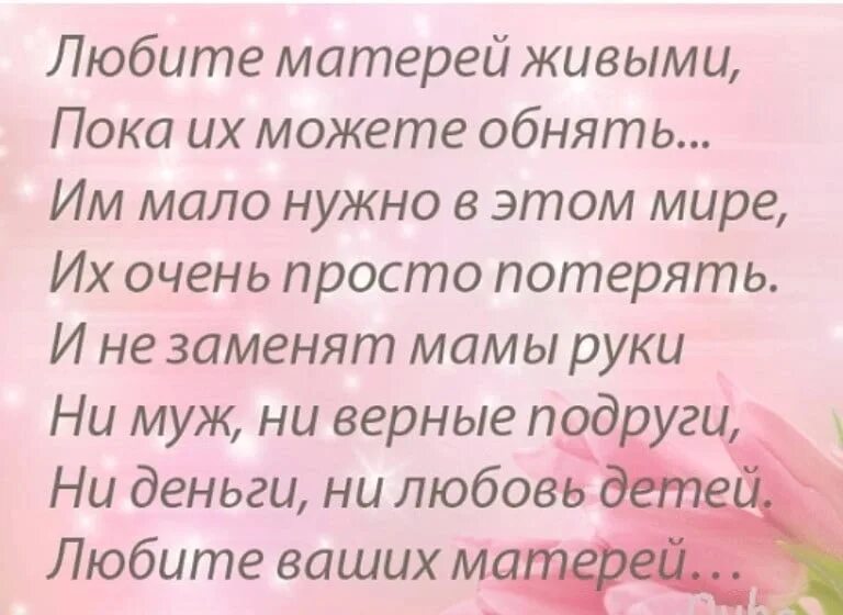 Люблю сына. Красивые стихи для детей. Если мама не любит дочь. Мамам у которых есть дочери. Если мама не любит дочь.