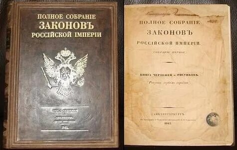 Законы 18 века